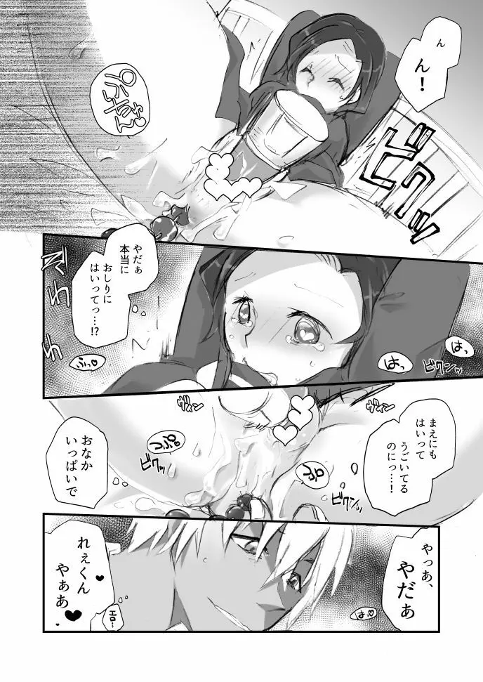 セーラー服と警察手帳 Page.8