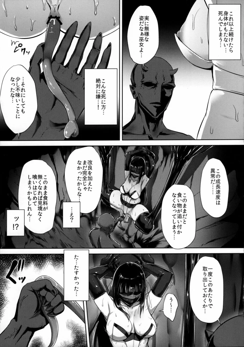 退魔巫女~敗北の菊門~ Page.12
