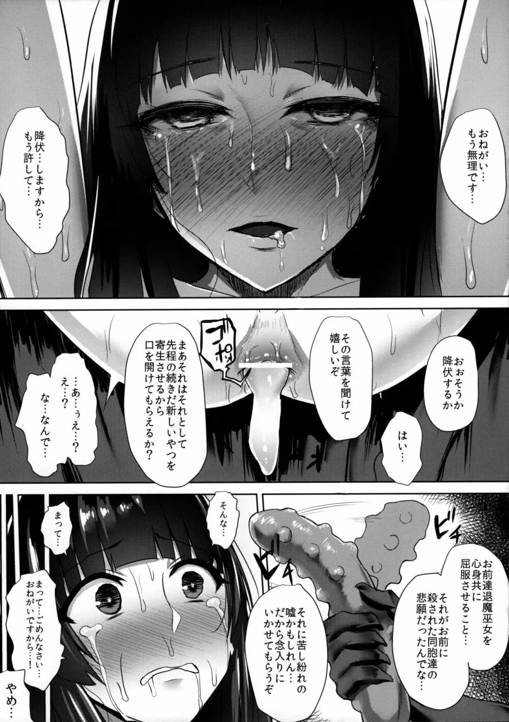 退魔巫女~敗北の菊門~ Page.18