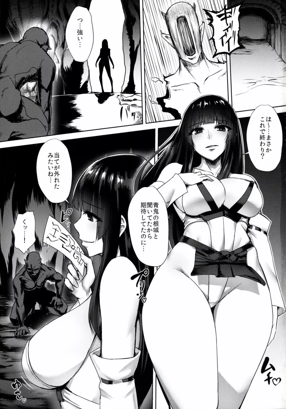 退魔巫女~敗北の菊門~ Page.2