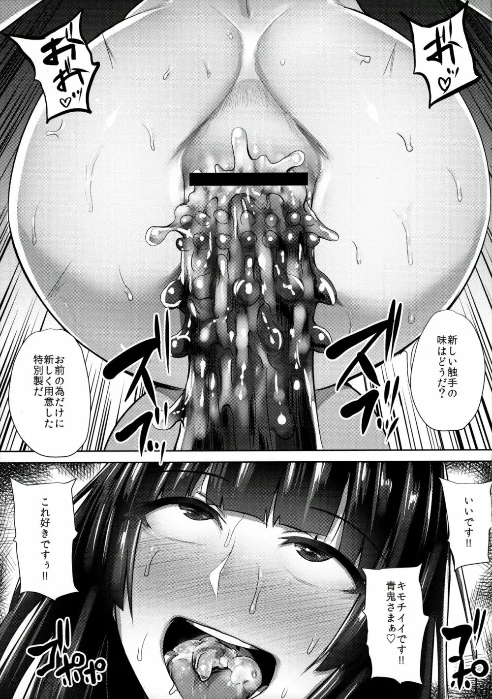 退魔巫女~敗北の菊門~ Page.20