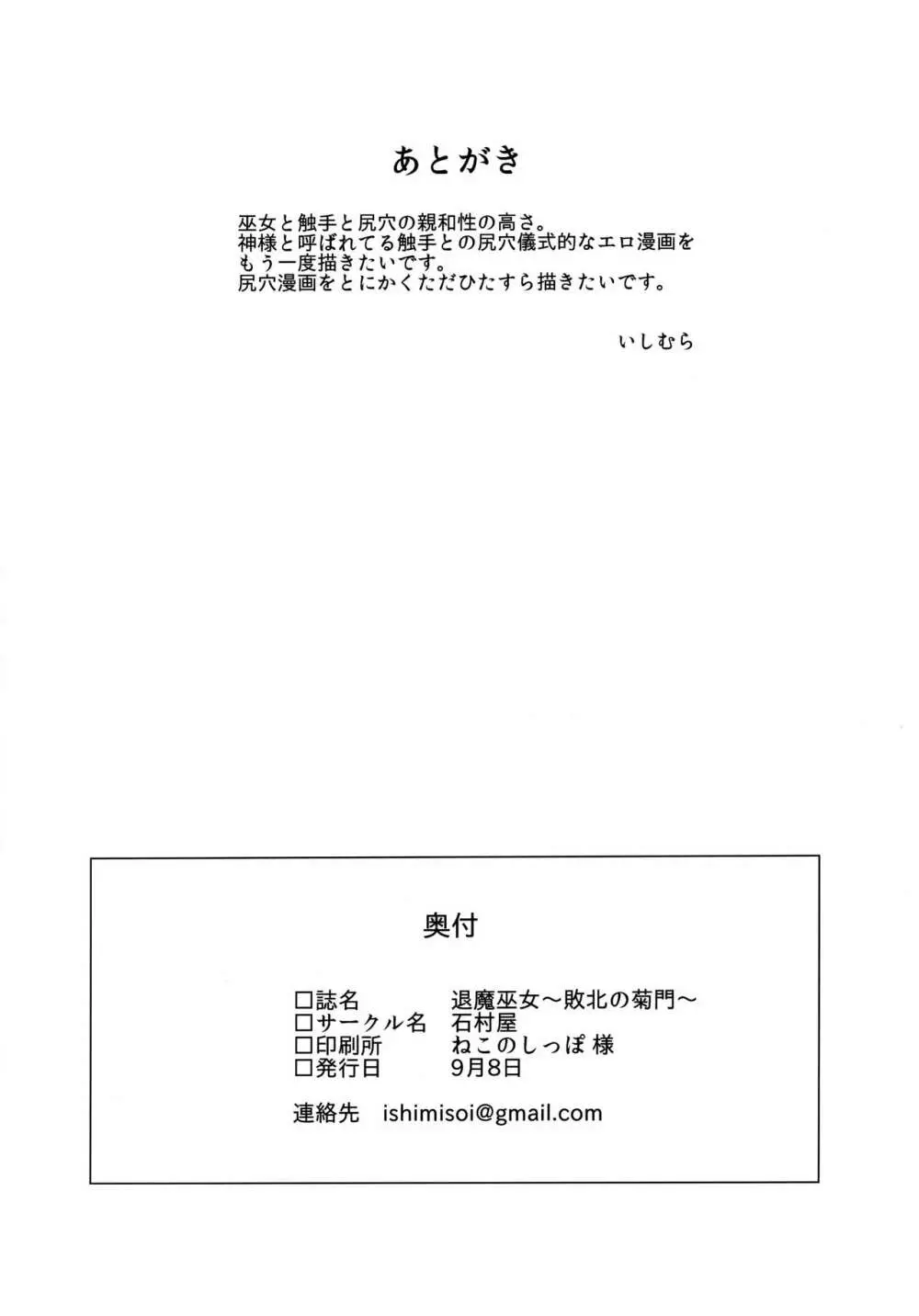 退魔巫女~敗北の菊門~ Page.29