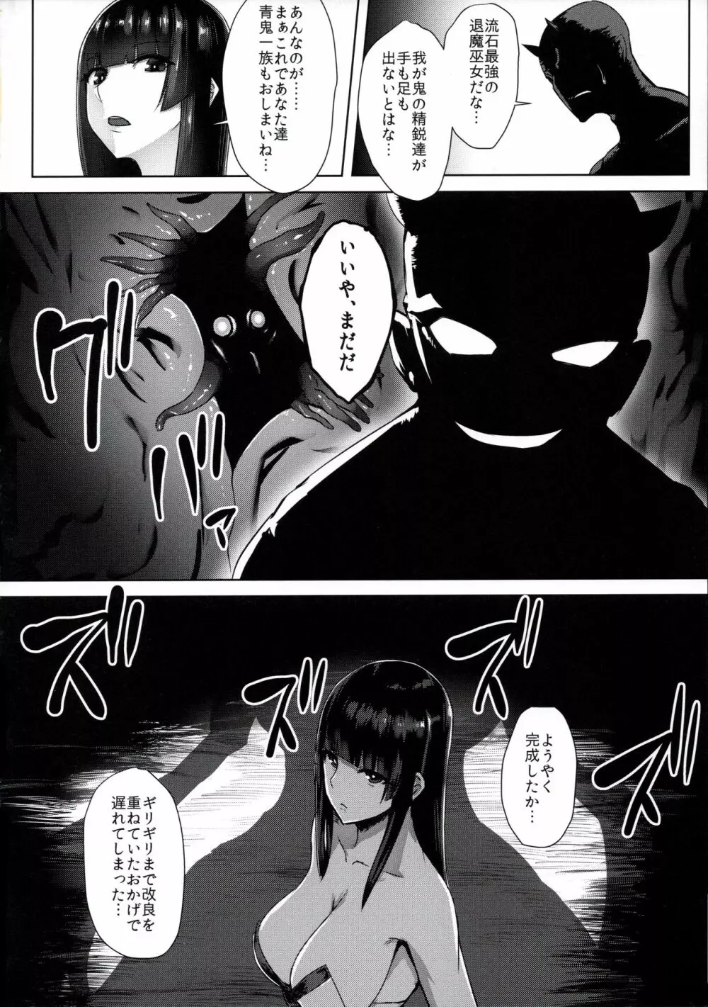 退魔巫女~敗北の菊門~ Page.3