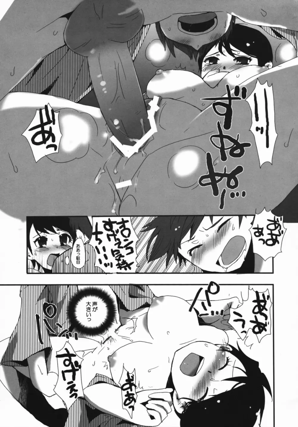 若おかみさん時間ですよ! Page.14