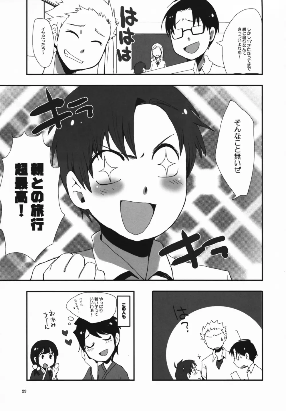 若おかみさん時間ですよ! Page.24