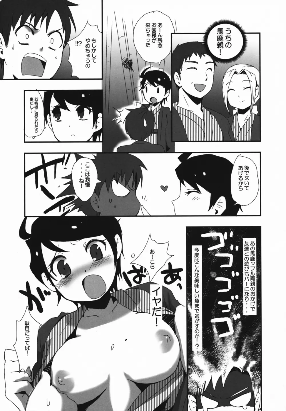 若おかみさん時間ですよ! Page.8