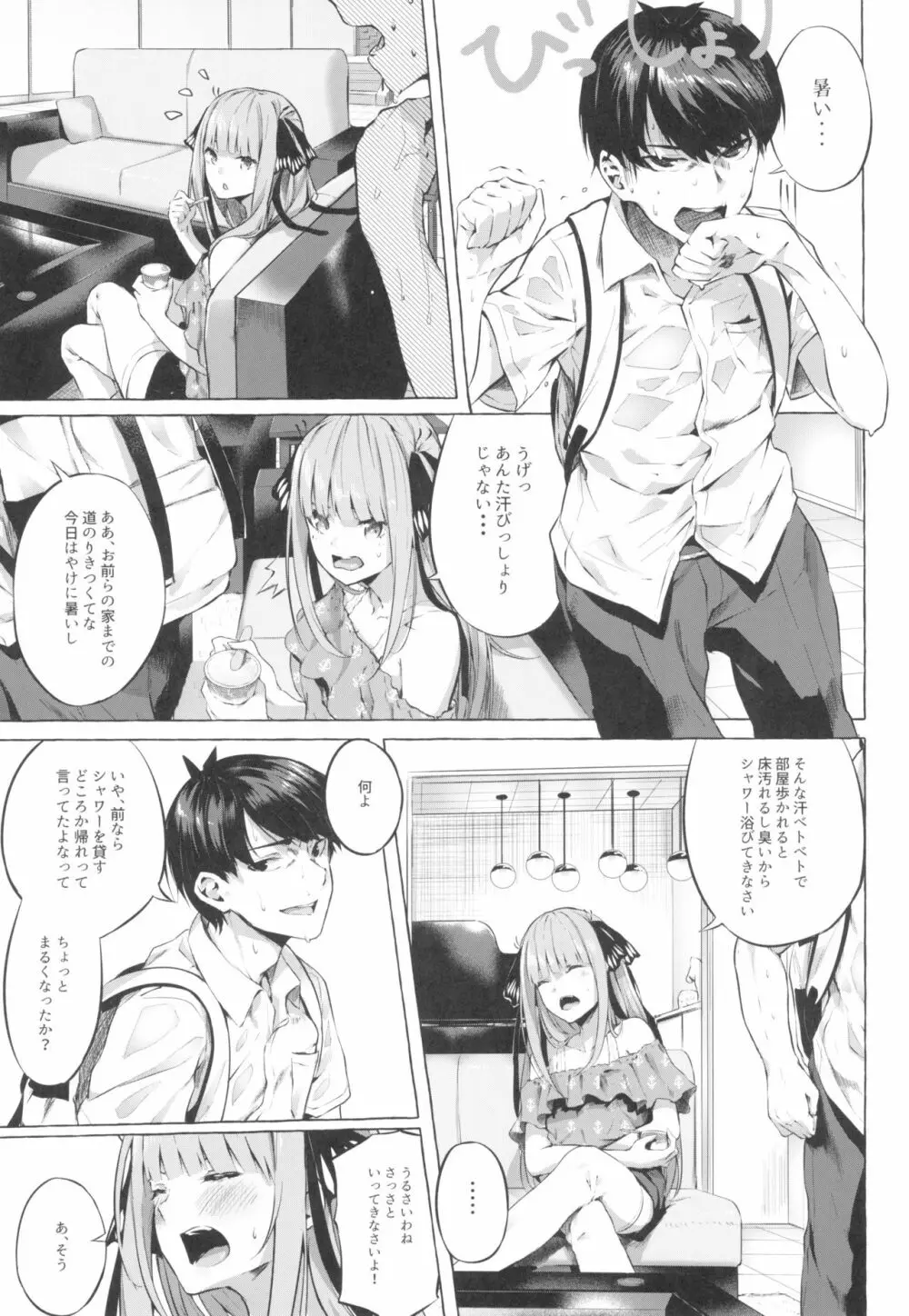 五等分の空夢 Page.3