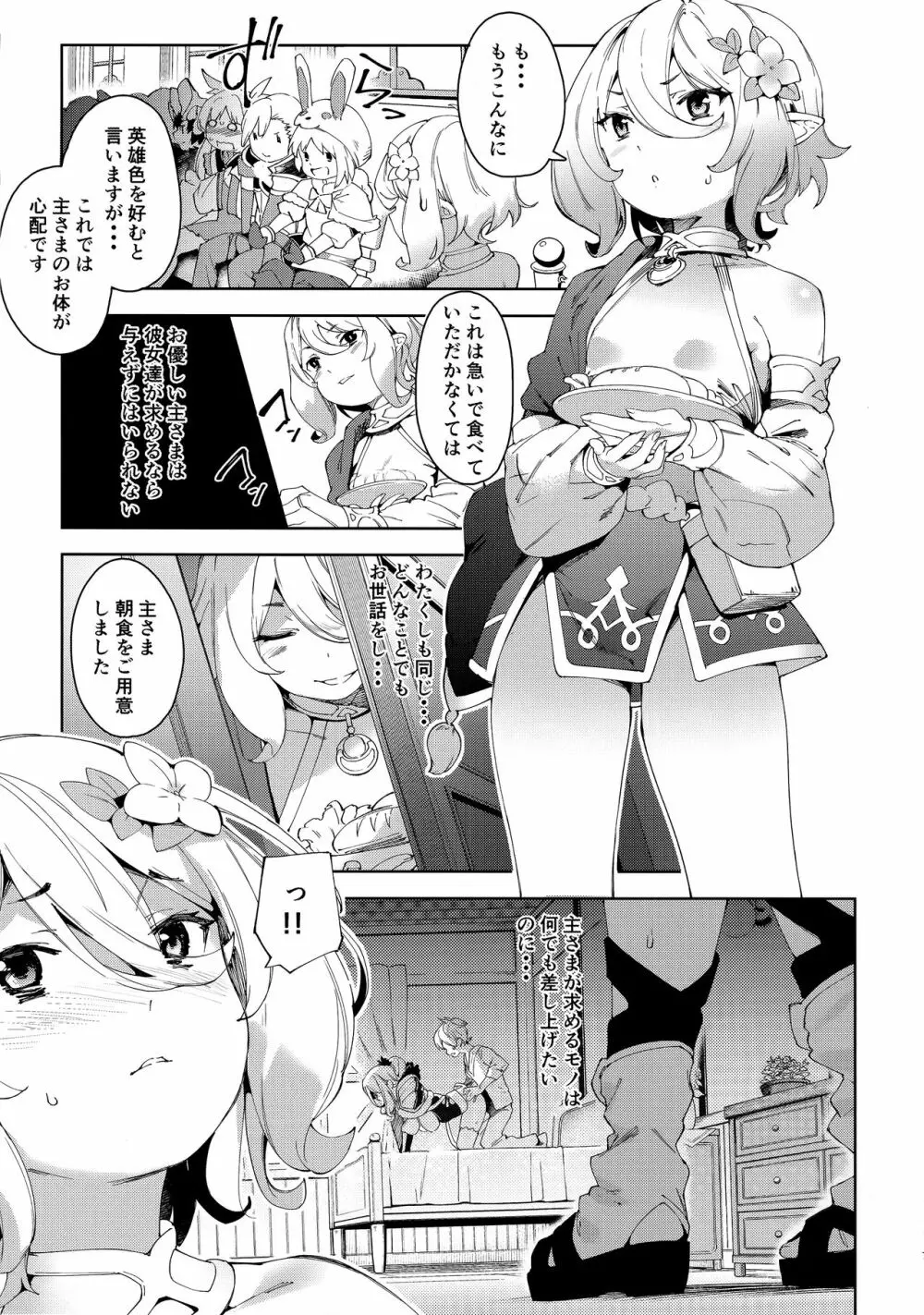 媚食殿 Page.7