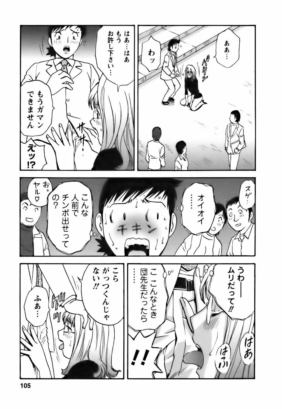 モーレツ!ボイン先生♥3 Page.105