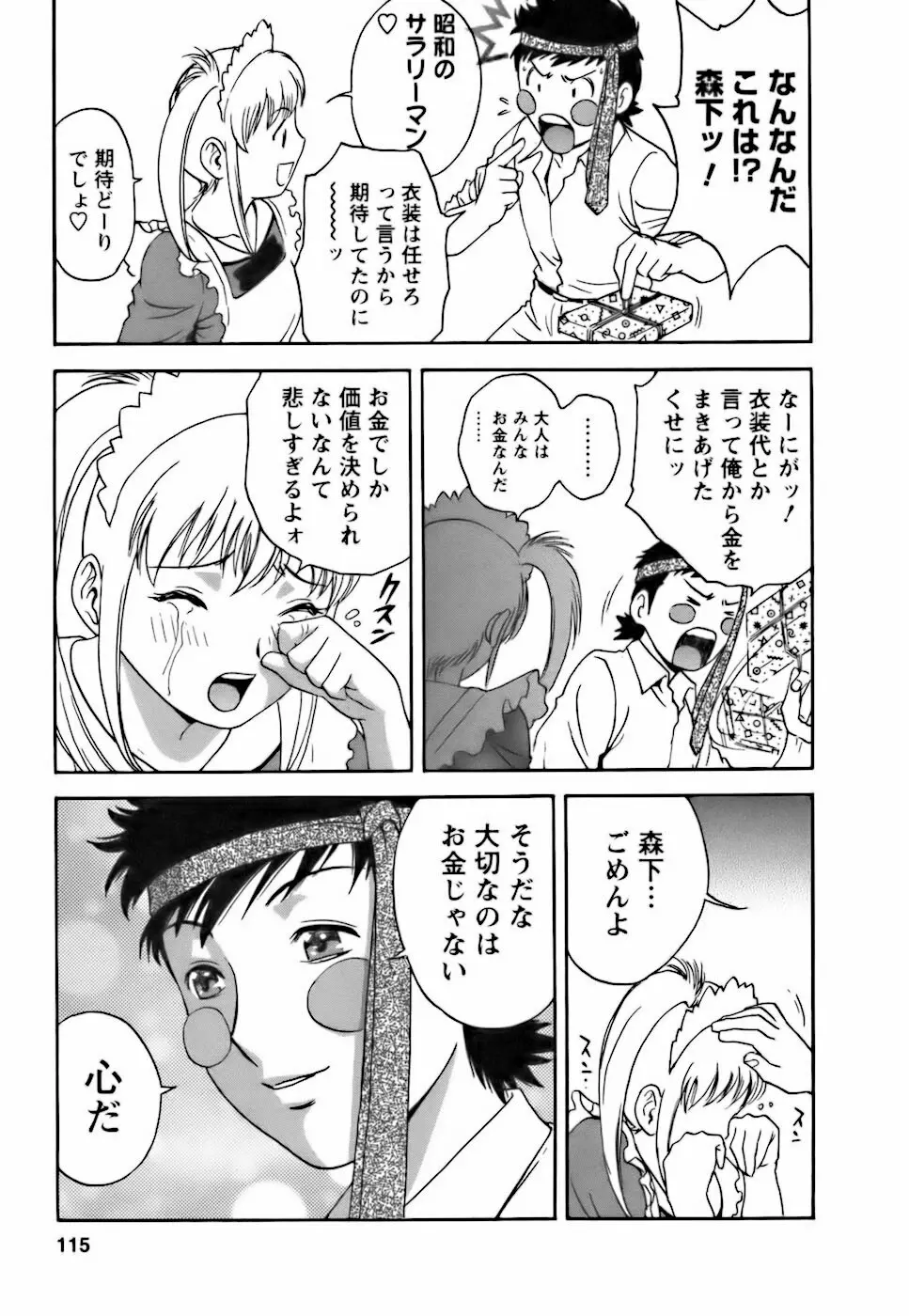 モーレツ!ボイン先生♥3 Page.115