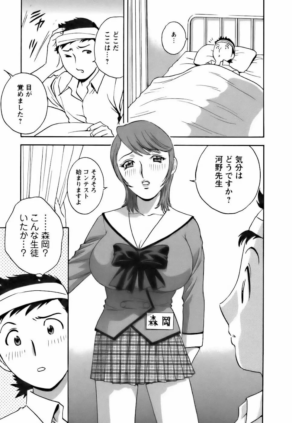 モーレツ!ボイン先生♥3 Page.119