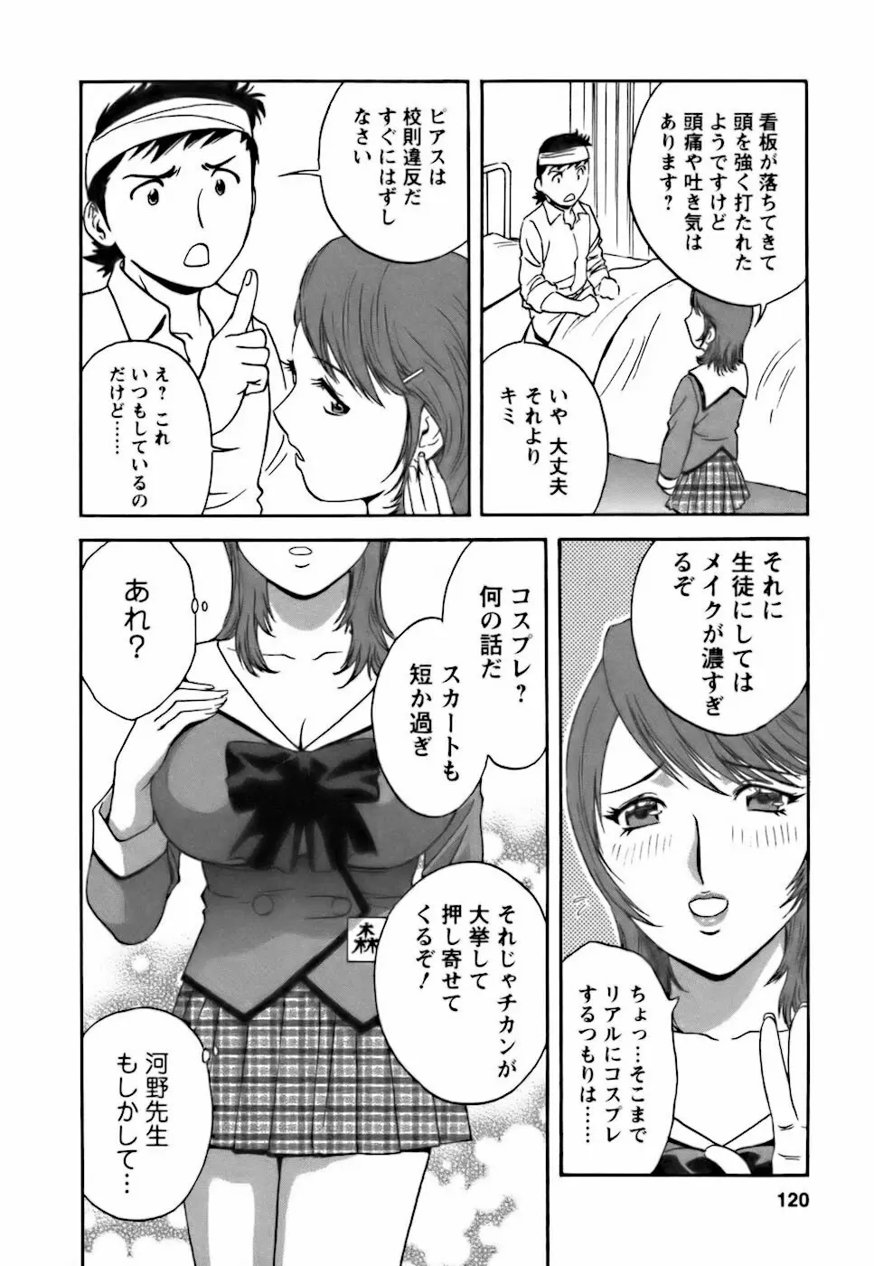 モーレツ!ボイン先生♥3 Page.120