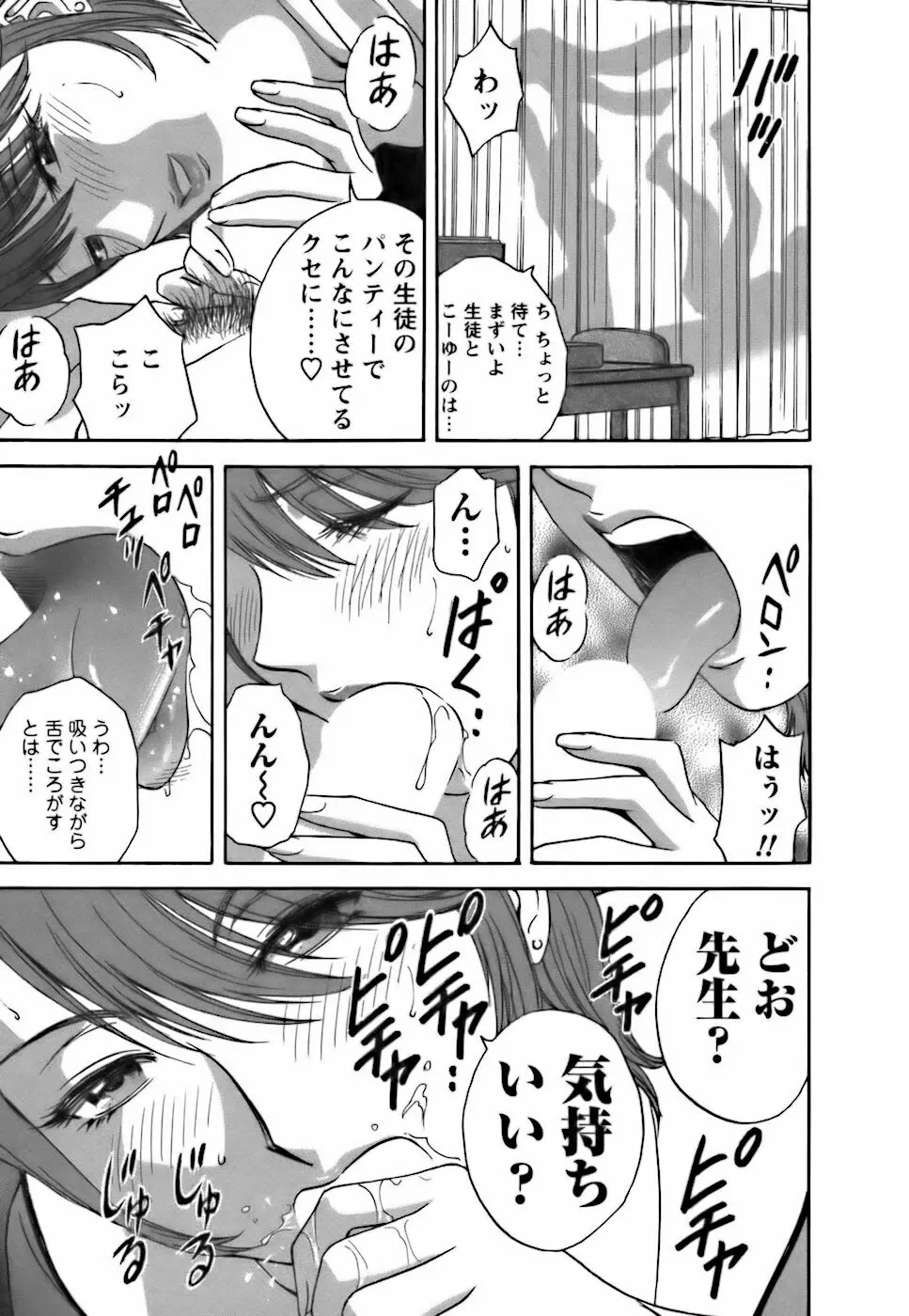 モーレツ!ボイン先生♥3 Page.123