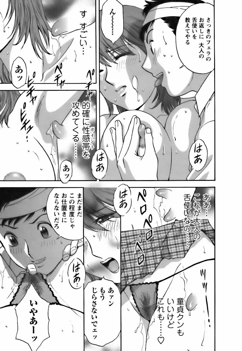 モーレツ!ボイン先生♥3 Page.127