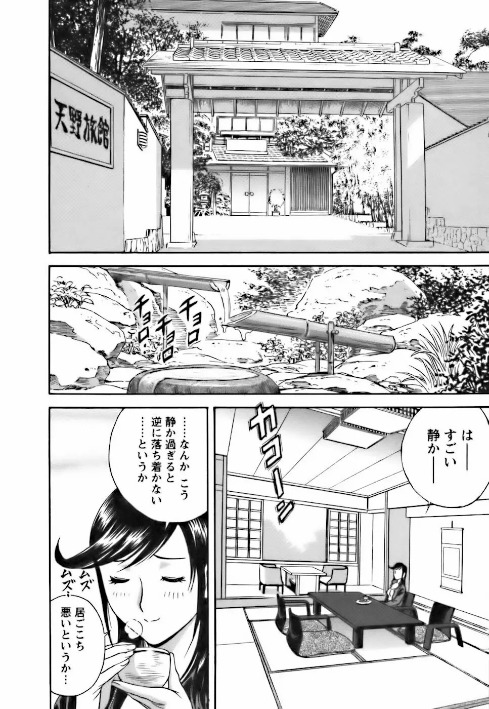 モーレツ!ボイン先生♥3 Page.134