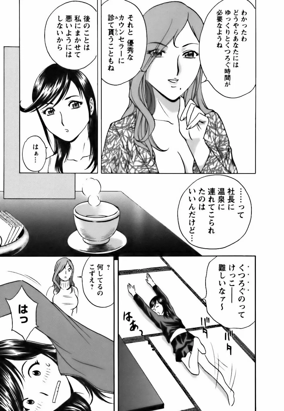 モーレツ!ボイン先生♥3 Page.137