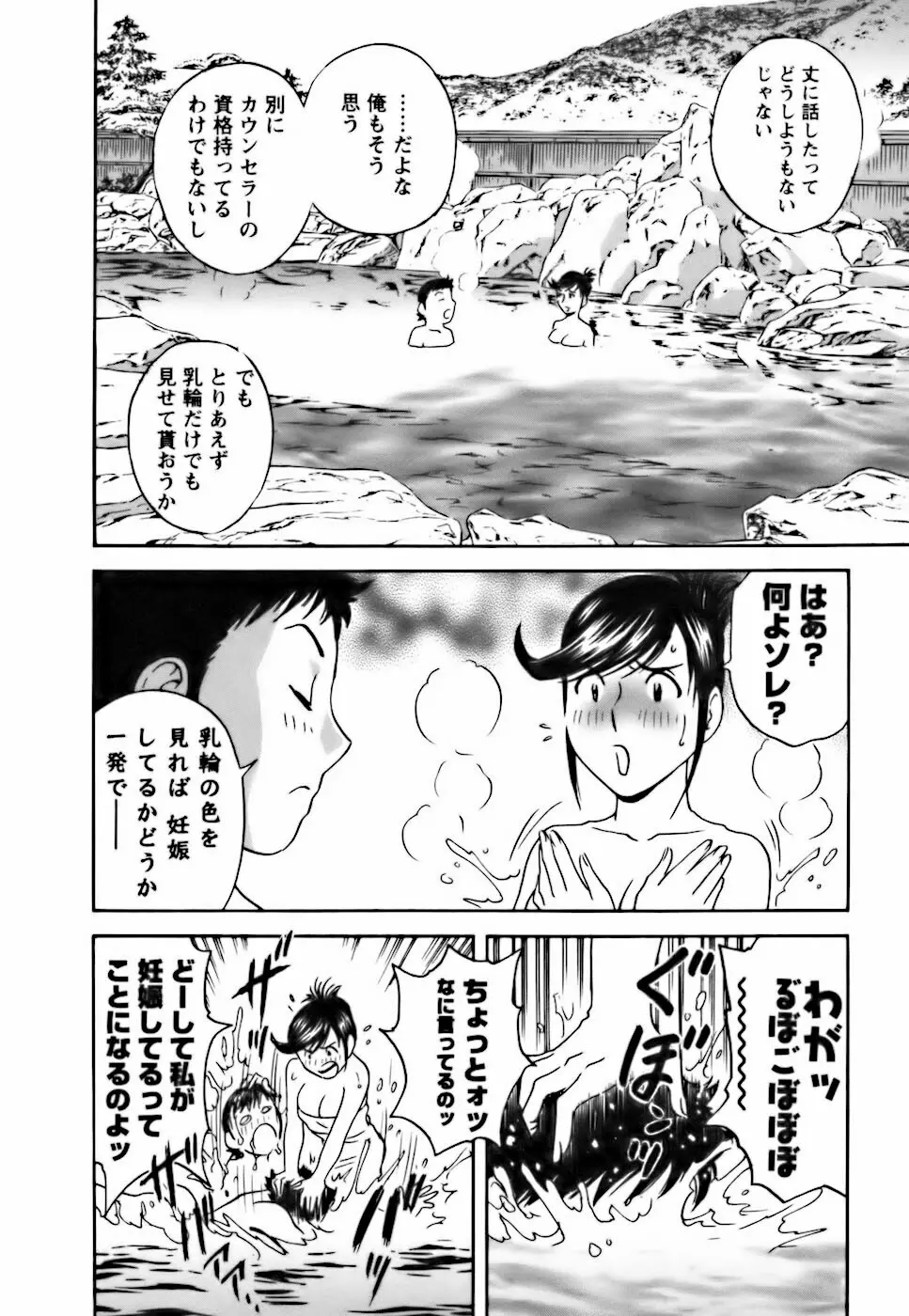 モーレツ!ボイン先生♥3 Page.140