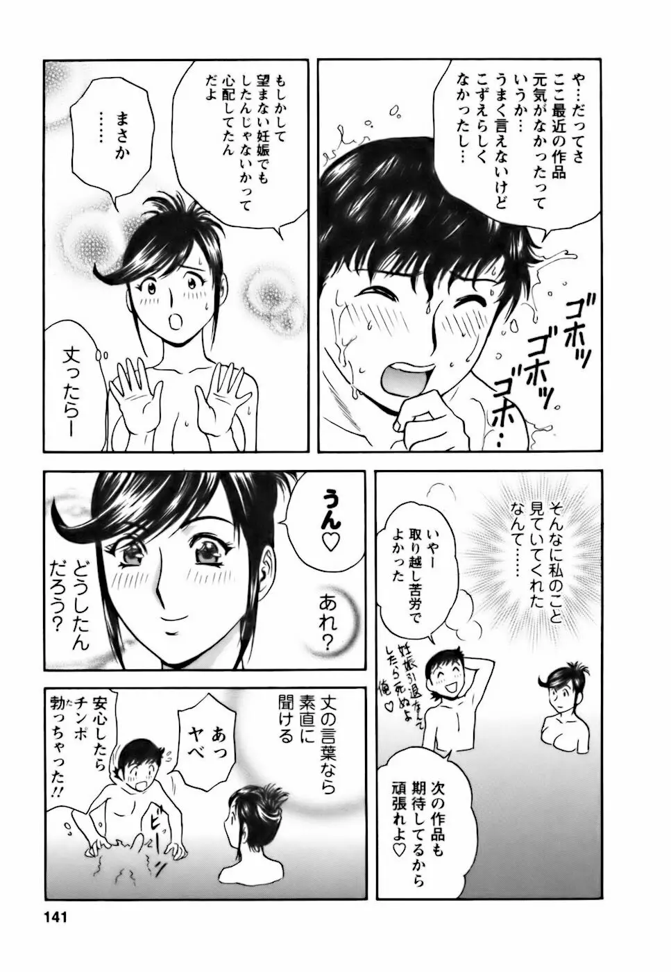 モーレツ!ボイン先生♥3 Page.141