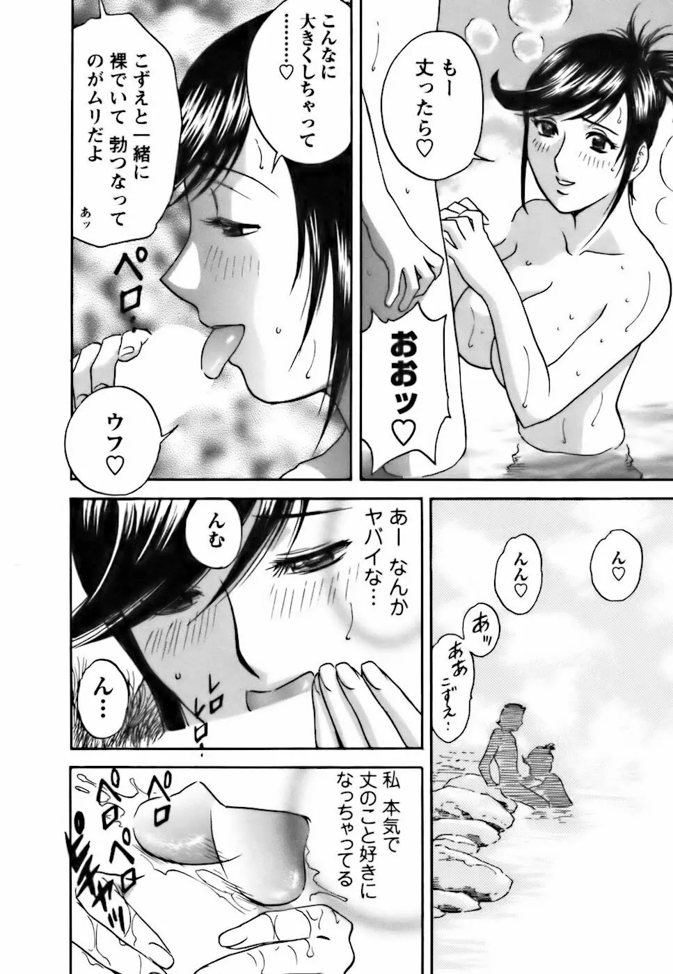 モーレツ!ボイン先生♥3 Page.142