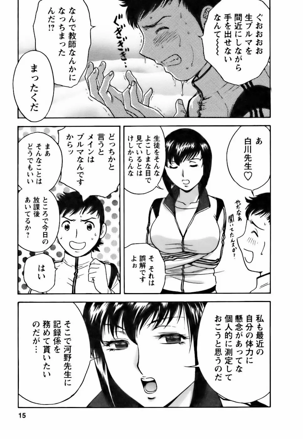 モーレツ!ボイン先生♥3 Page.15