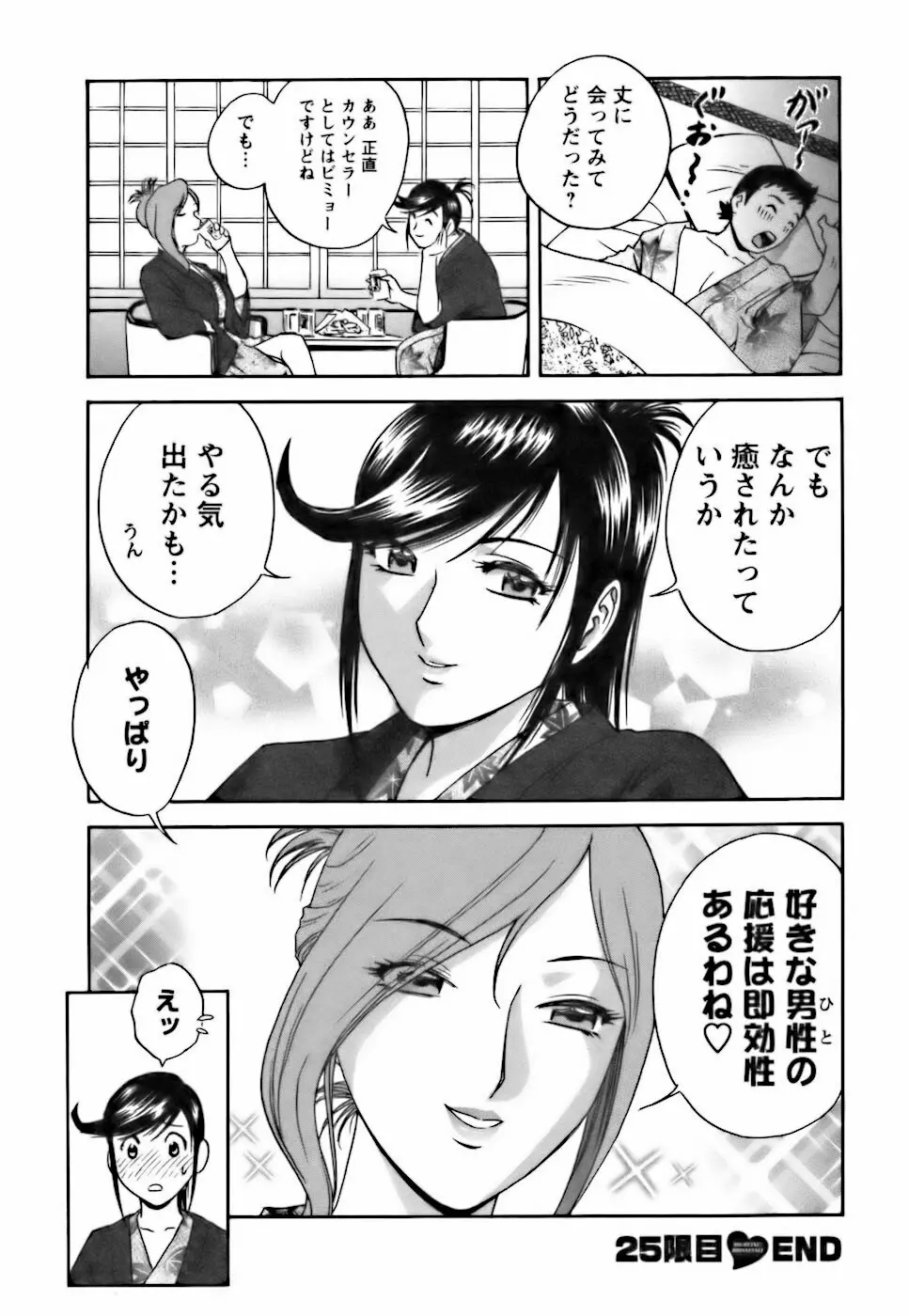 モーレツ!ボイン先生♥3 Page.152