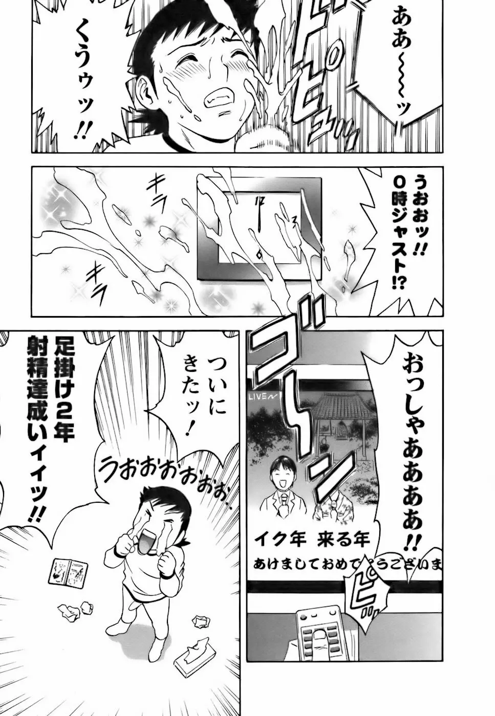 モーレツ!ボイン先生♥3 Page.155