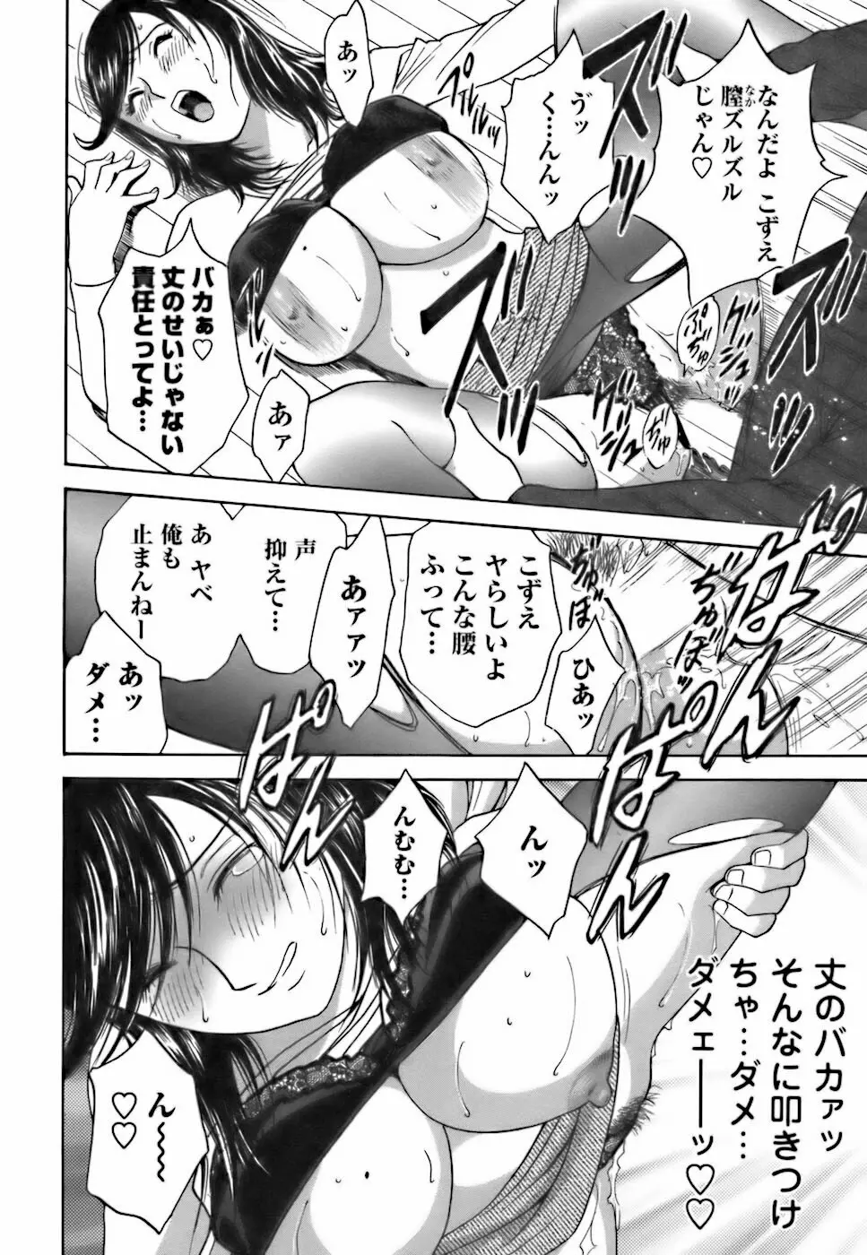 モーレツ!ボイン先生♥3 Page.162