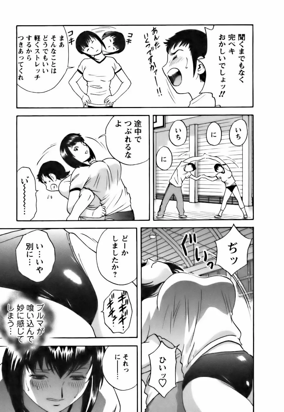 モーレツ!ボイン先生♥3 Page.17