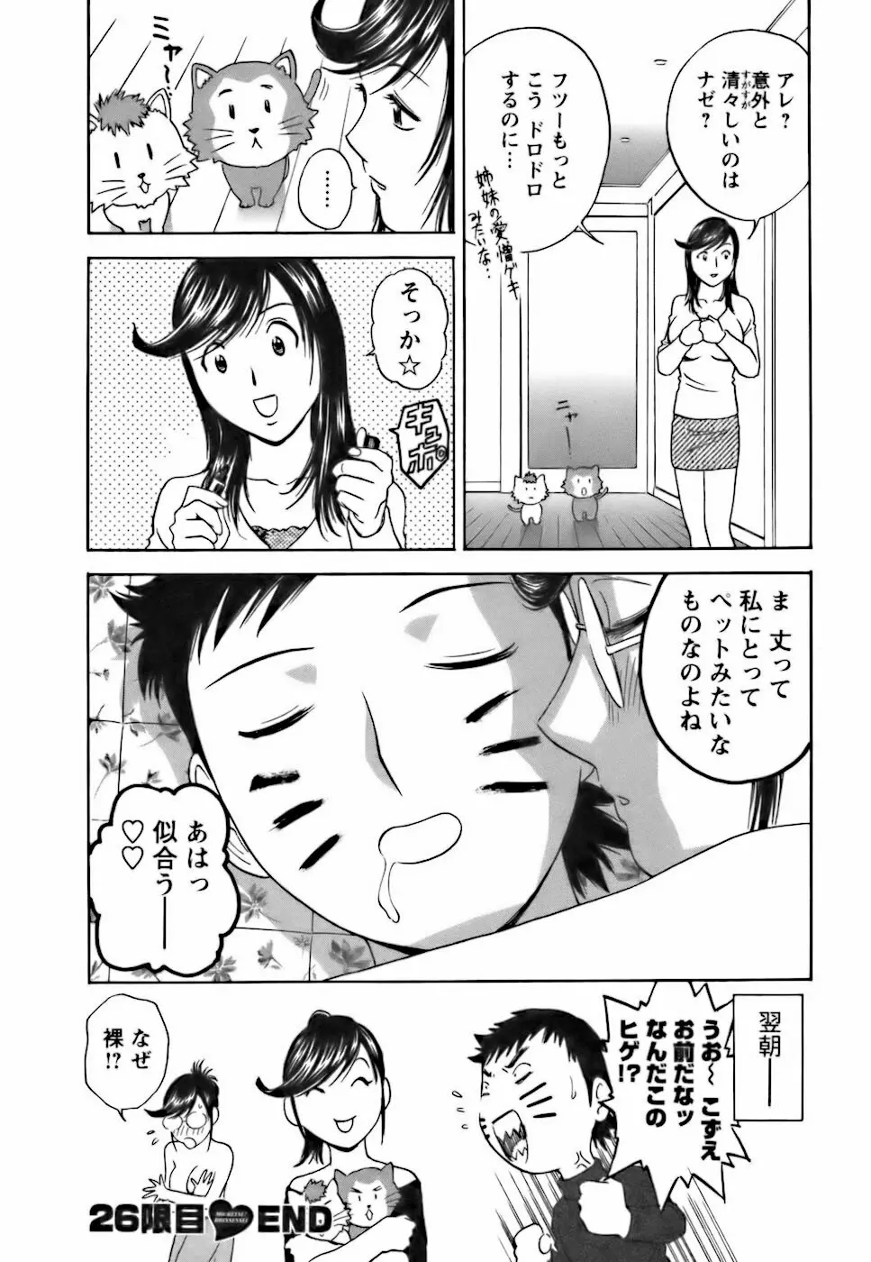 モーレツ!ボイン先生♥3 Page.172