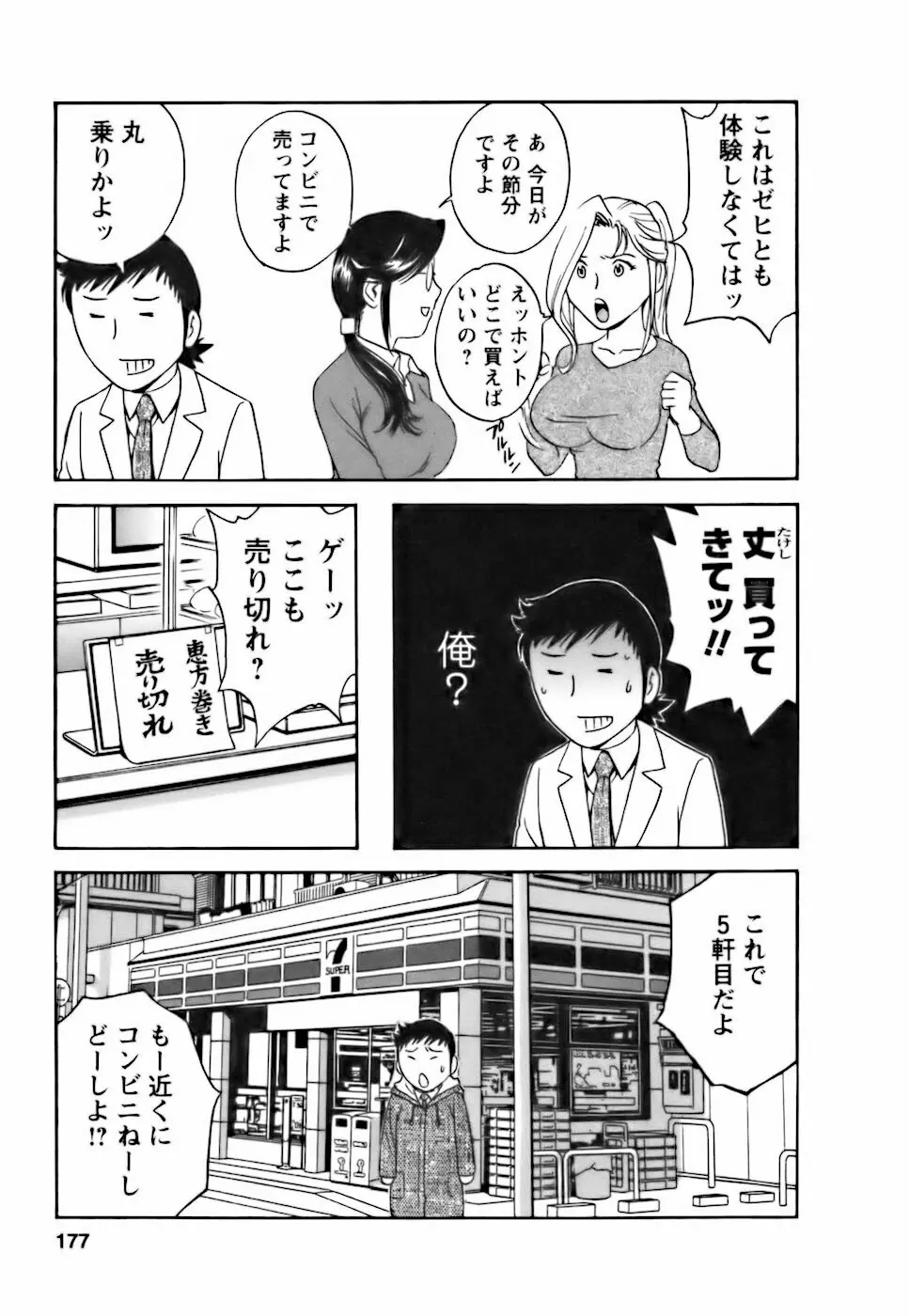 モーレツ!ボイン先生♥3 Page.177