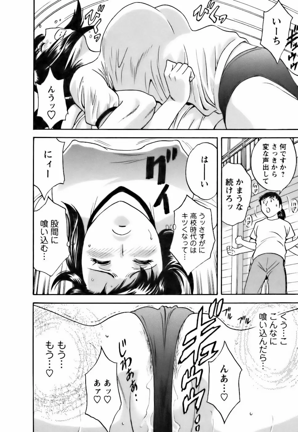 モーレツ!ボイン先生♥3 Page.18