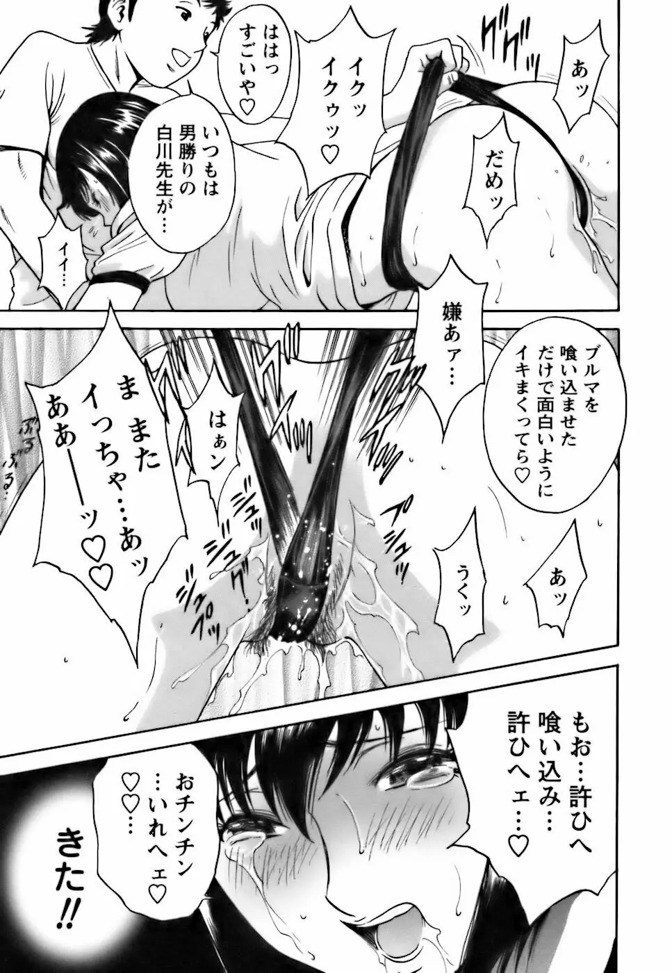 モーレツ!ボイン先生♥3 Page.23