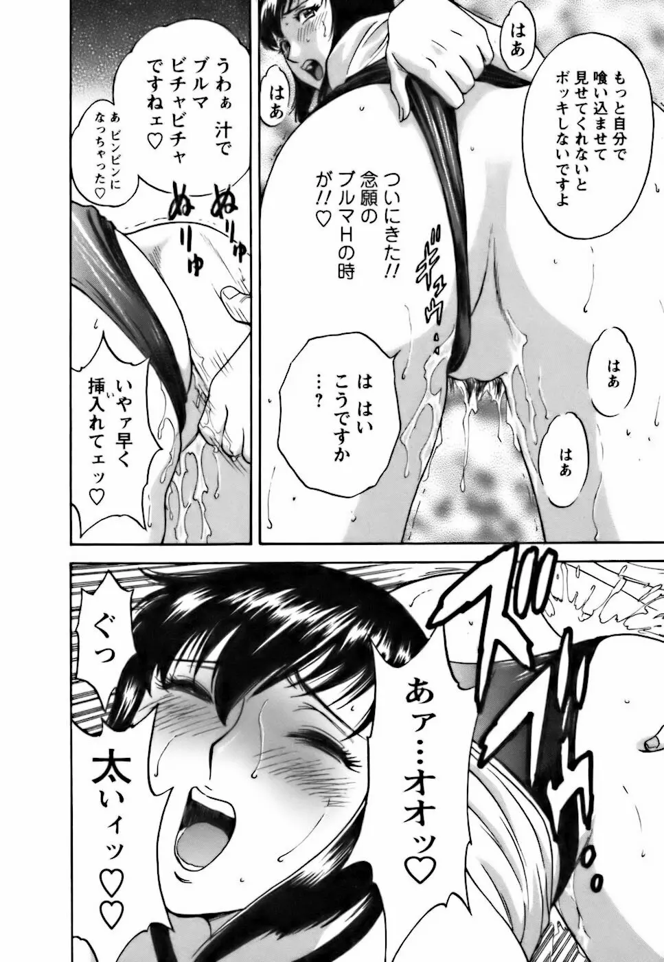 モーレツ!ボイン先生♥3 Page.24