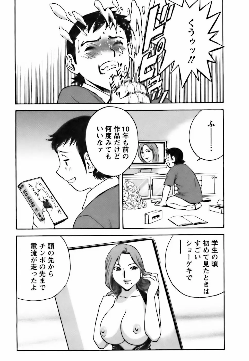 モーレツ!ボイン先生♥3 Page.33