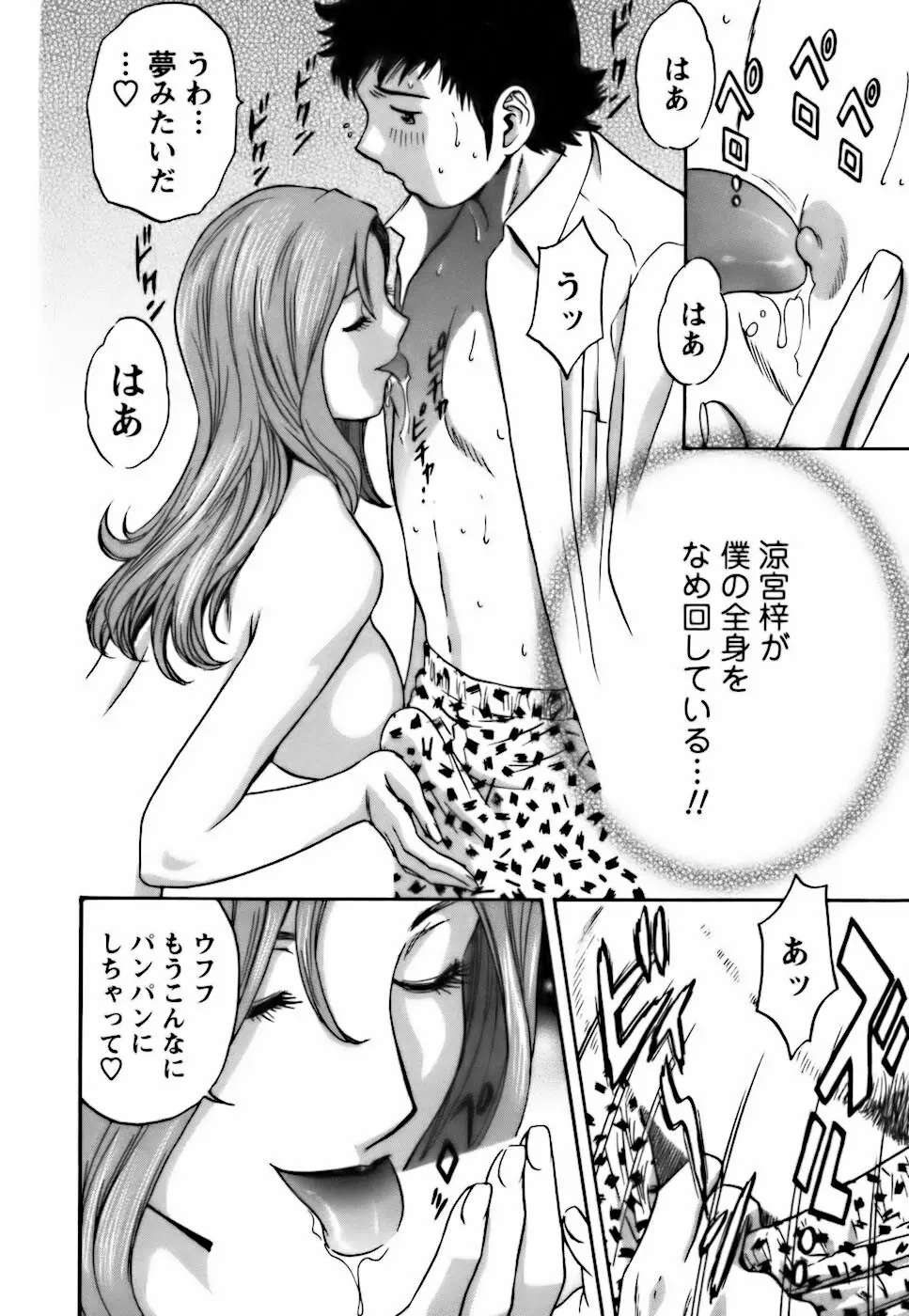 モーレツ!ボイン先生♥3 Page.44