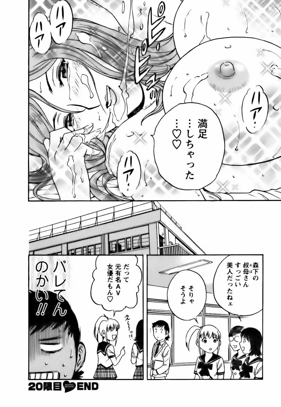 モーレツ!ボイン先生♥3 Page.52