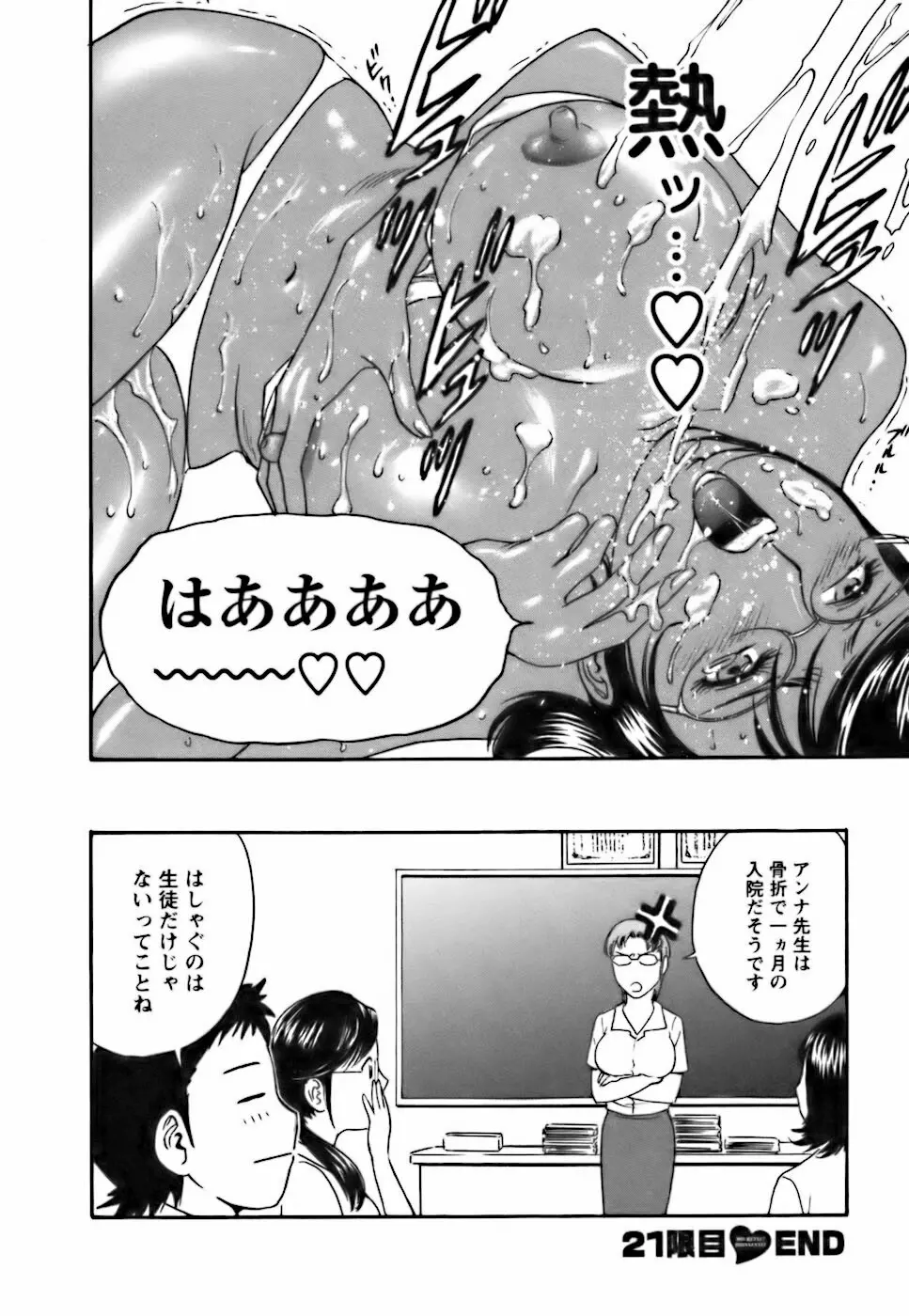 モーレツ!ボイン先生♥3 Page.72