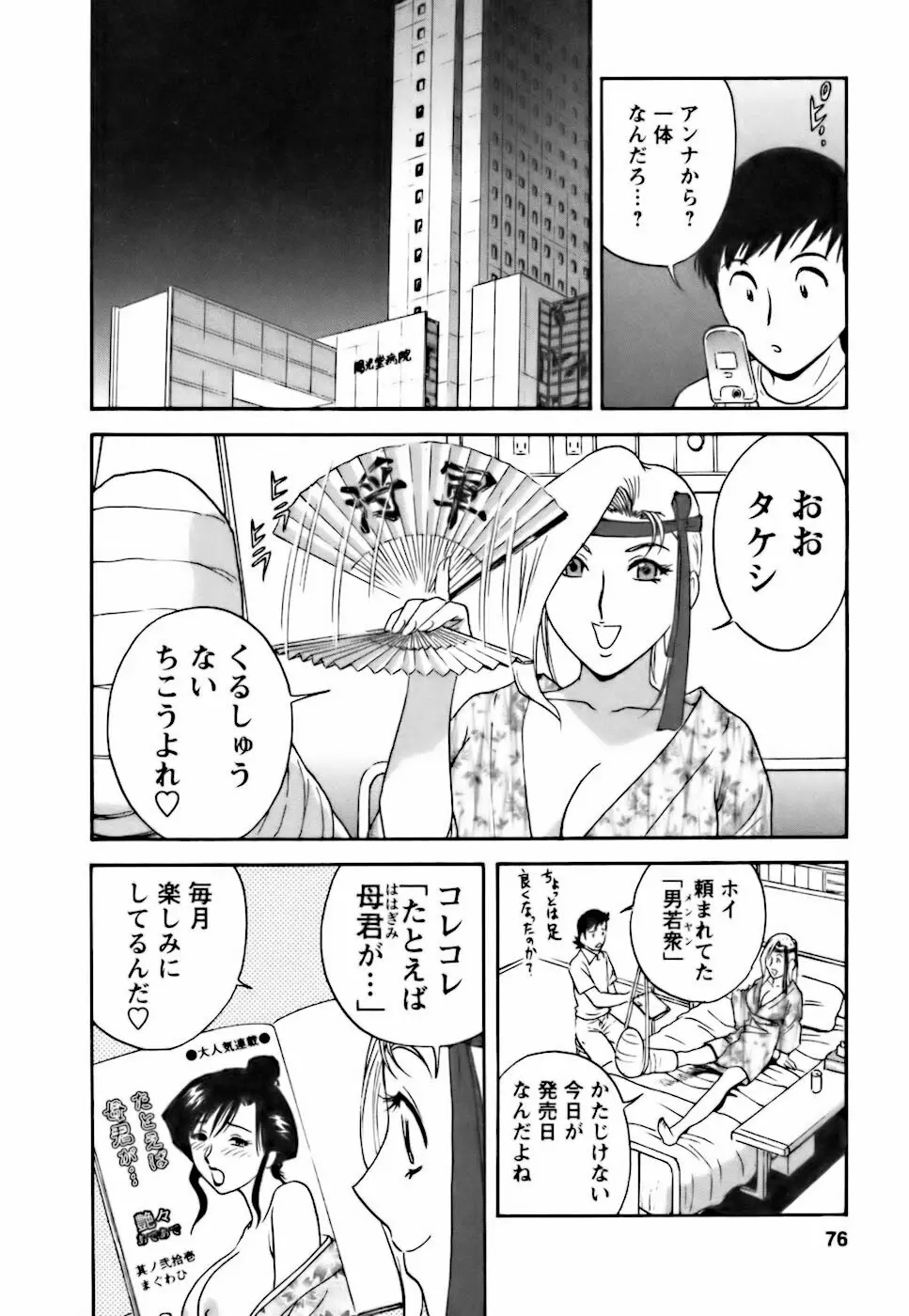 モーレツ!ボイン先生♥3 Page.76