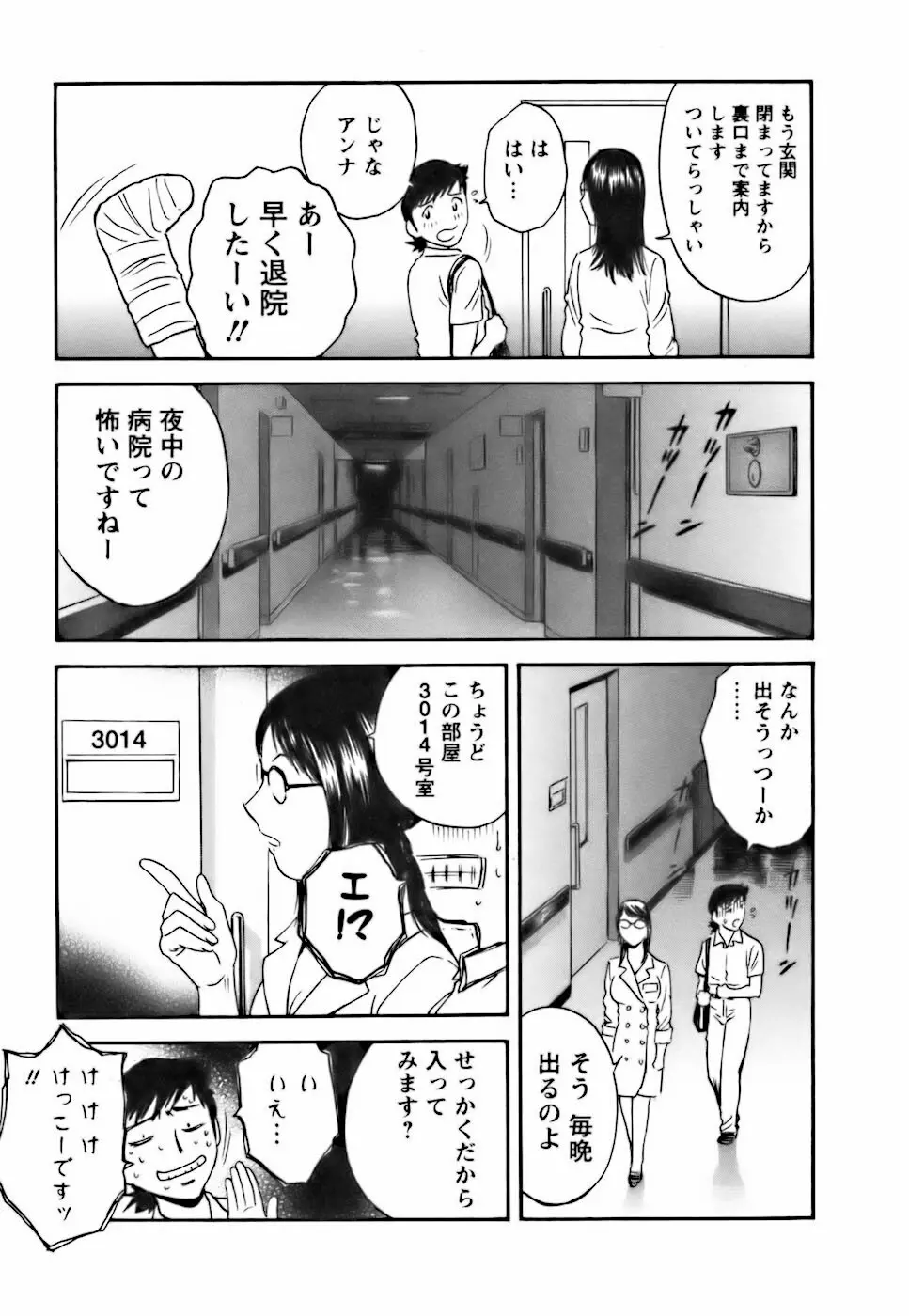 モーレツ!ボイン先生♥3 Page.81