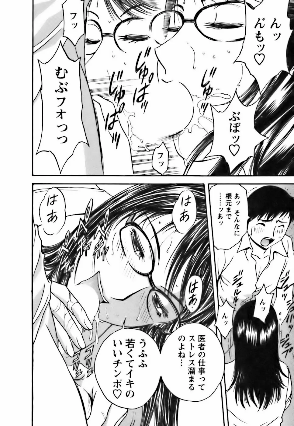 モーレツ!ボイン先生♥3 Page.84