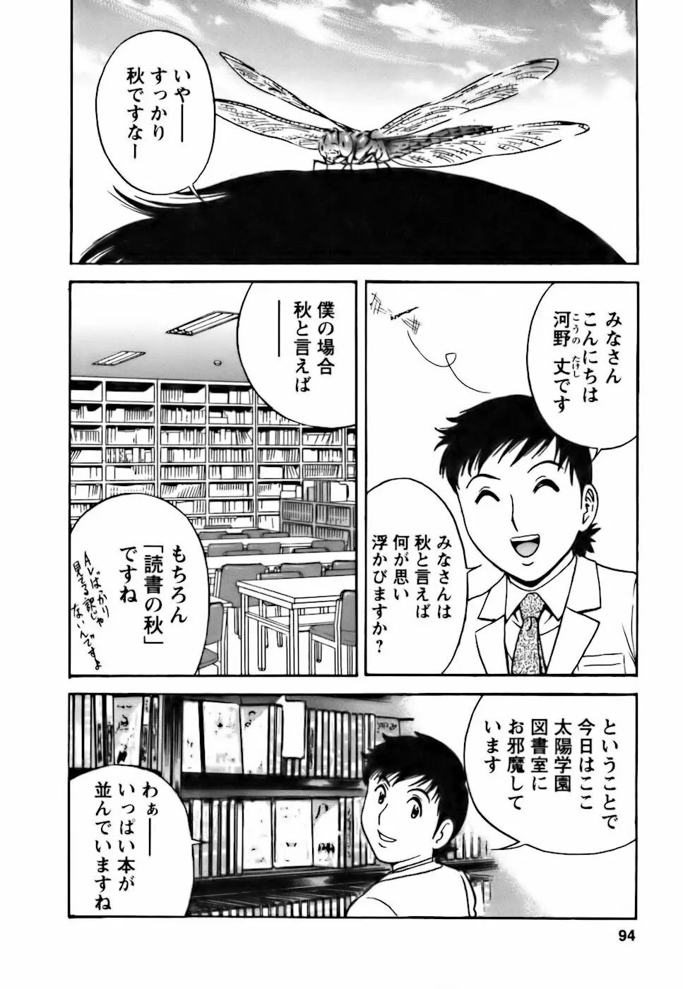 モーレツ!ボイン先生♥3 Page.94