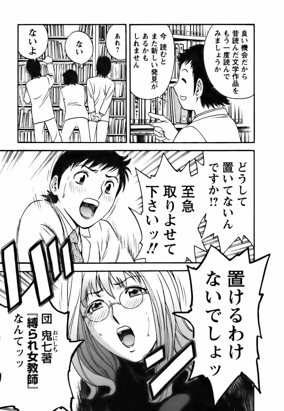 モーレツ!ボイン先生♥3 Page.95