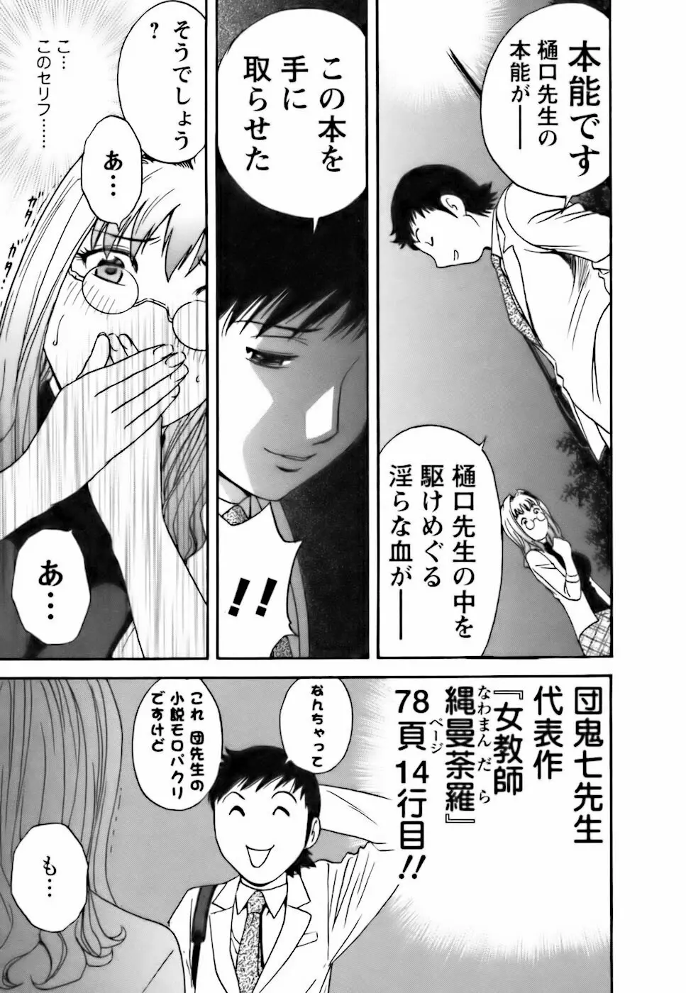 モーレツ!ボイン先生♥3 Page.99