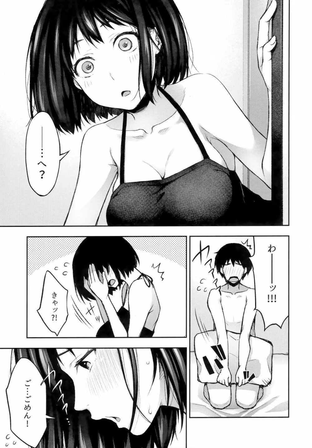 もういちどあの場所で Page.6