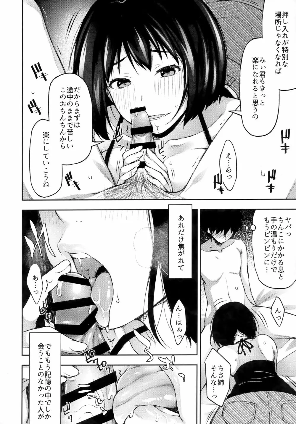 もういちどあの場所で Page.9