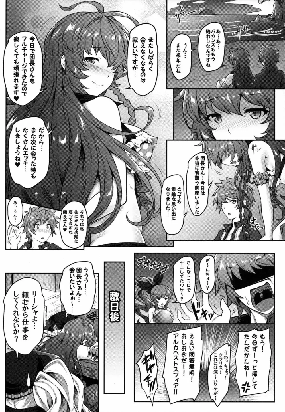 だんちょーラァヴ~リーシャサマー~ Page.14