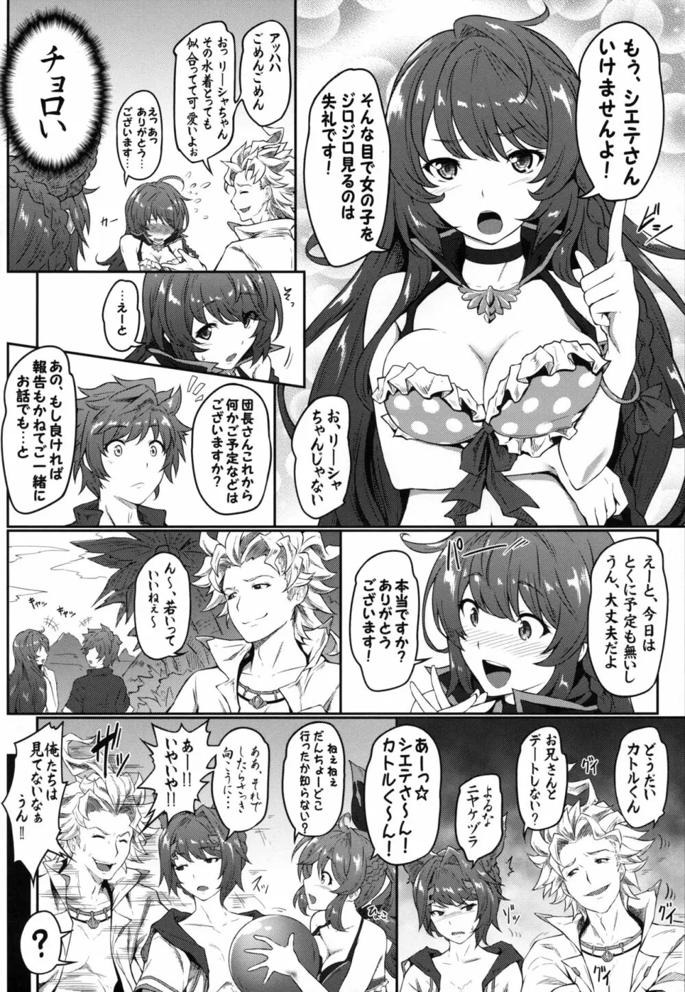 だんちょーラァヴ~リーシャサマー~ Page.4