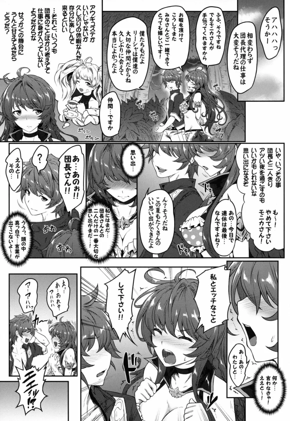 だんちょーラァヴ~リーシャサマー~ Page.5