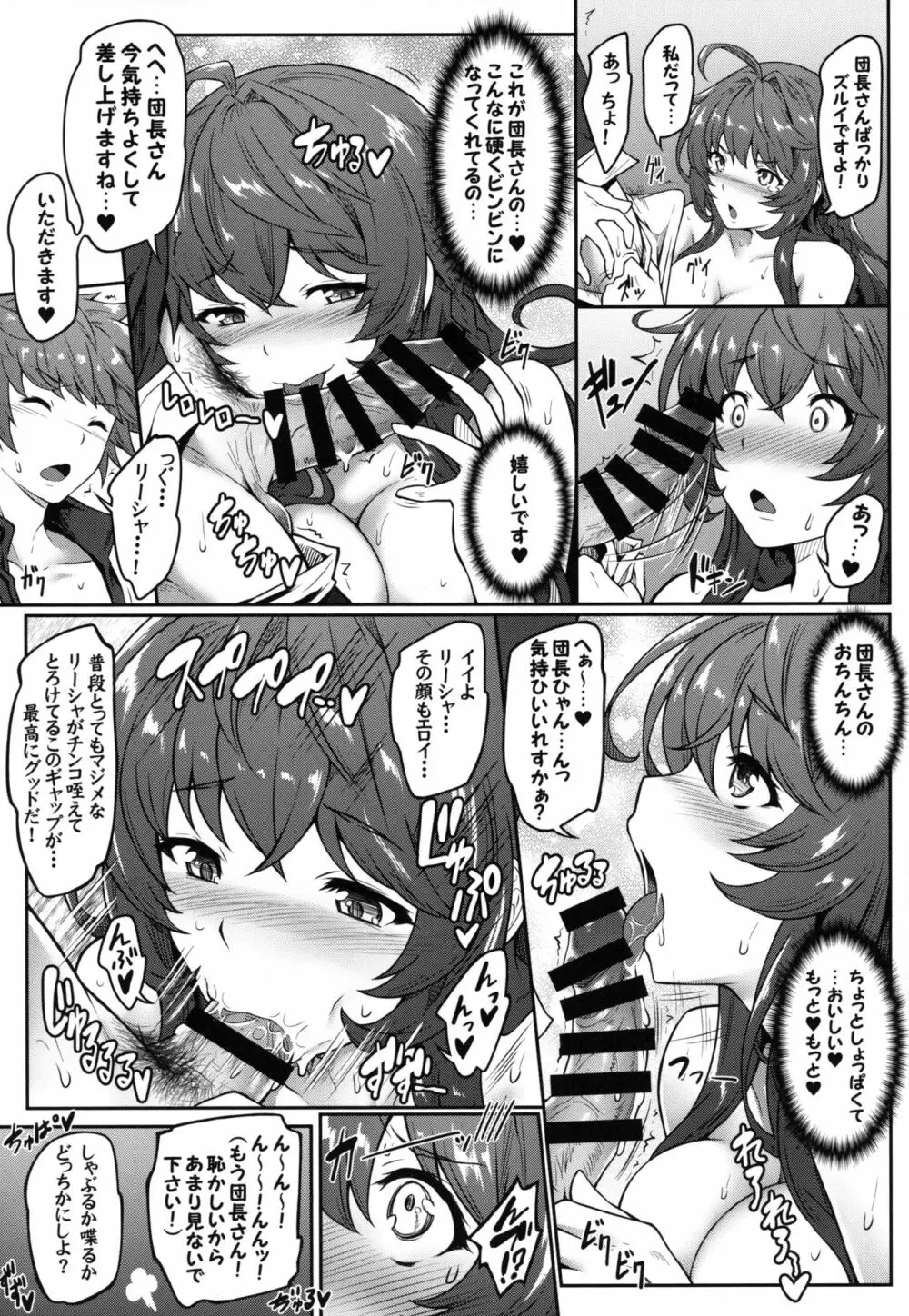 だんちょーラァヴ~リーシャサマー~ Page.9