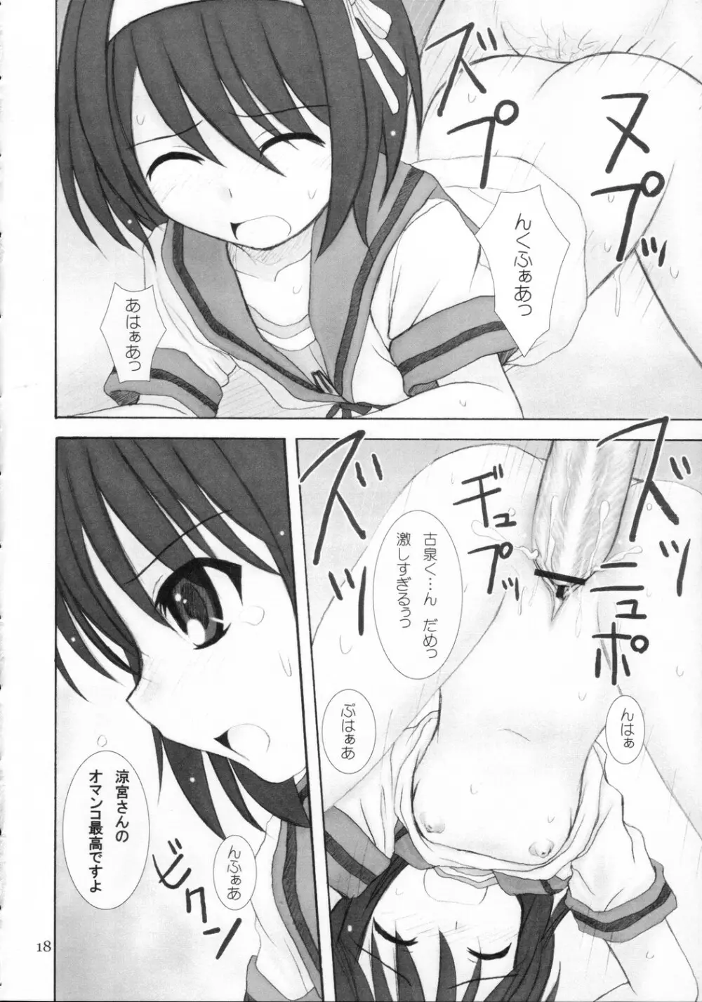 机上の空論 Page.17